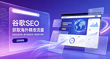 眉山谷歌SEO