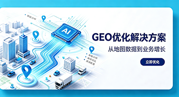 眉山GEO优化